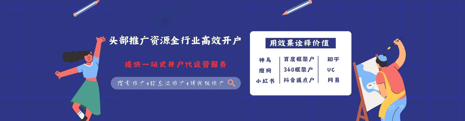 夏河竞价代运营